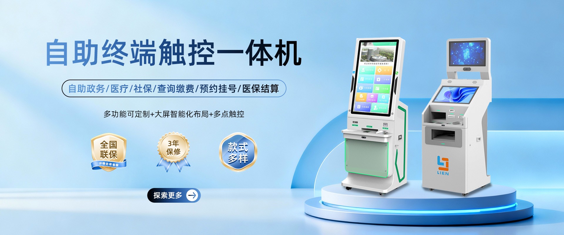 自助服务终端机